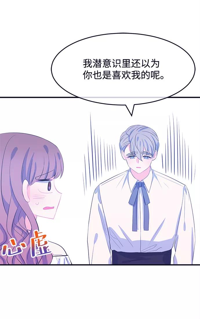 《假如生活欺骗了我们》[第62话] 仲夏夜之梦5 第23页
