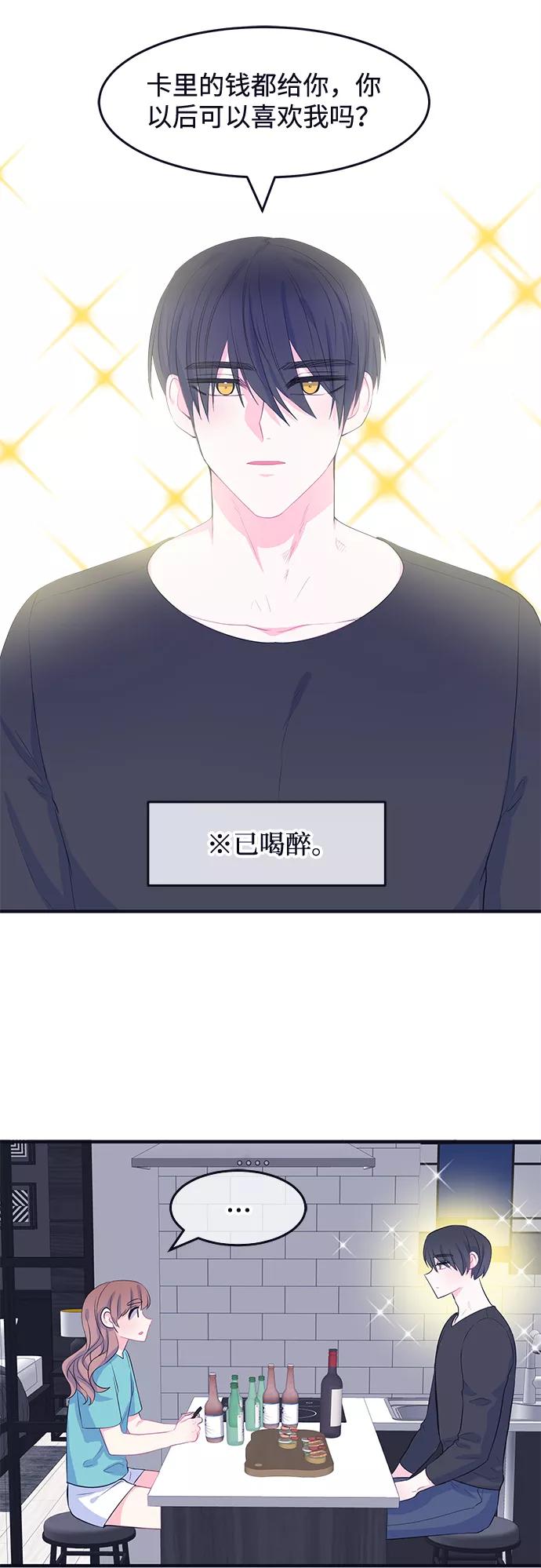 《假如生活欺骗了我们》[第63话] 仲夏夜之梦6 第29页
