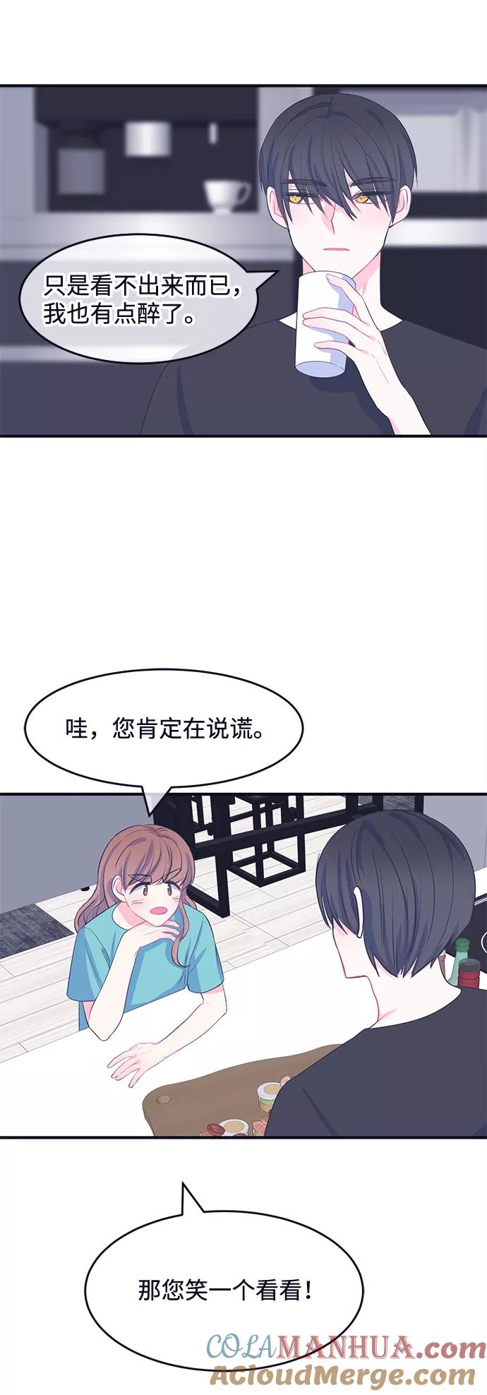 《假如生活欺骗了我们》[第63话] 仲夏夜之梦6 第4页