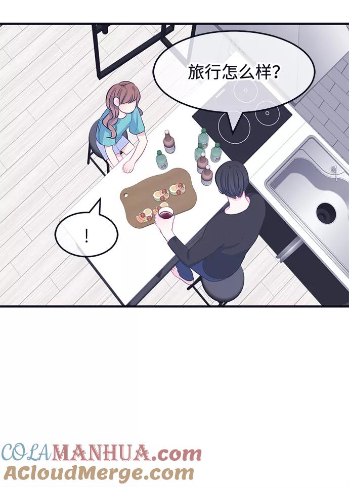 《假如生活欺骗了我们》[第63话] 仲夏夜之梦6 第7页