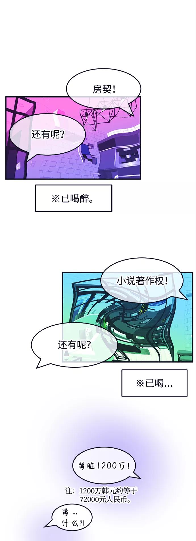 《假如生活欺骗了我们》[第63话] 仲夏夜之梦6 第32页
