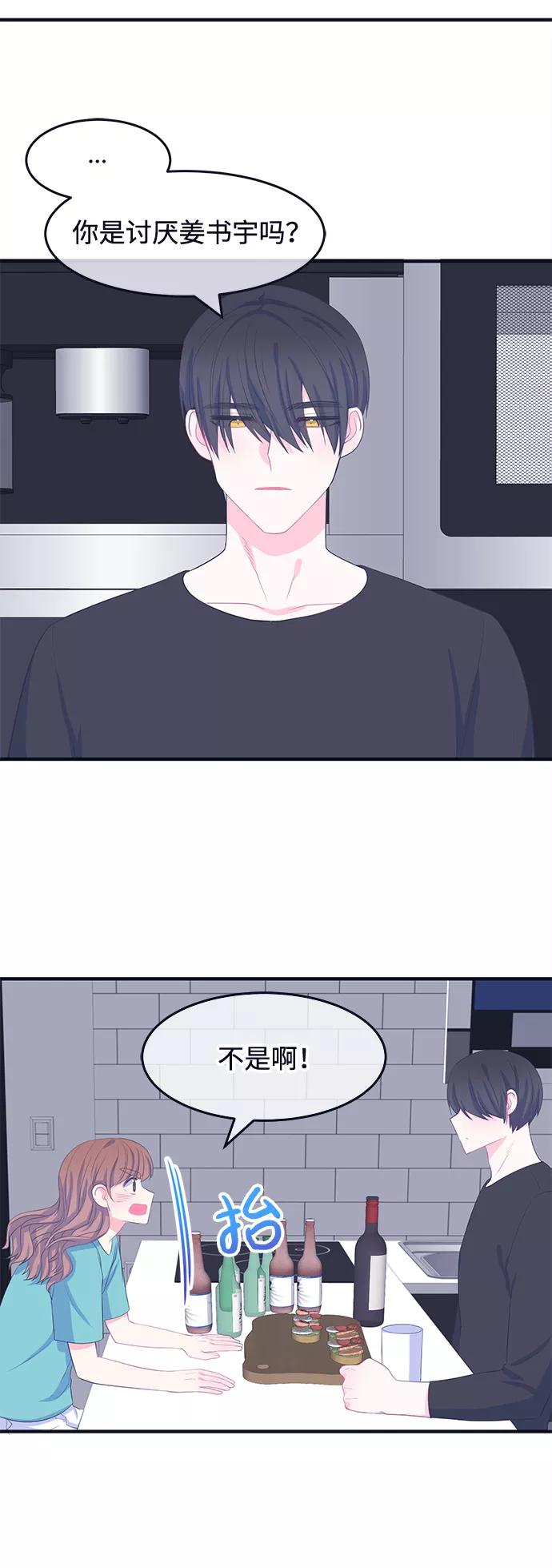 《假如生活欺骗了我们》[第63话] 仲夏夜之梦6 第17页