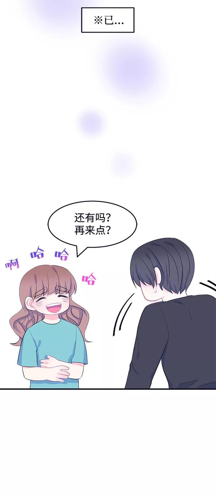 《假如生活欺骗了我们》[第63话] 仲夏夜之梦6 第33页