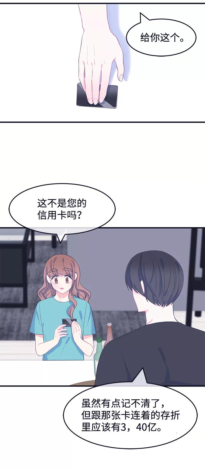 《假如生活欺骗了我们》[第63话] 仲夏夜之梦6 第27页