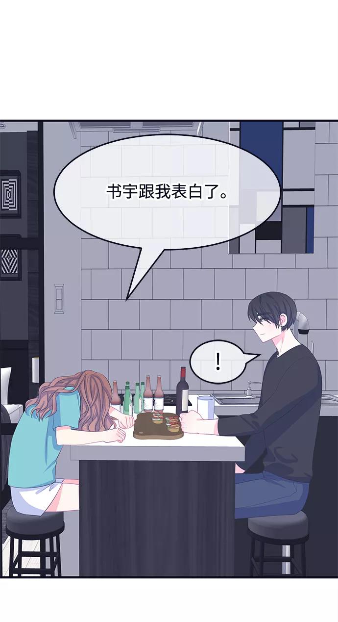 《假如生活欺骗了我们》[第63话] 仲夏夜之梦6 第14页