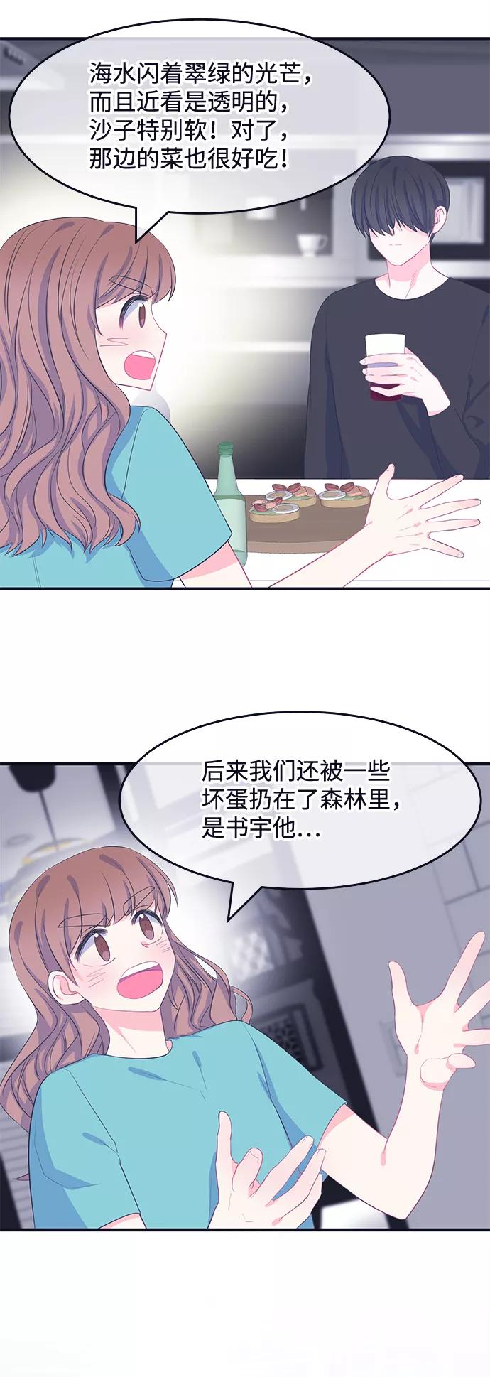 《假如生活欺骗了我们》[第63话] 仲夏夜之梦6 第9页