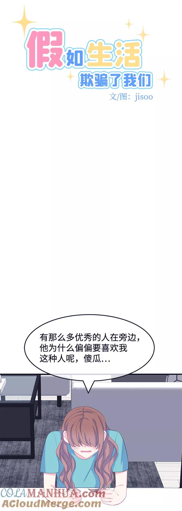 《假如生活欺骗了我们》[第63话] 仲夏夜之梦6 第16页