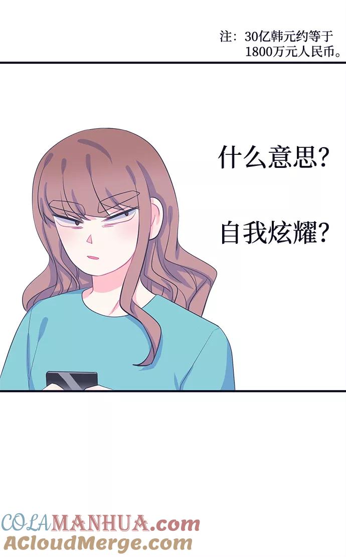 《假如生活欺骗了我们》[第63话] 仲夏夜之梦6 第28页