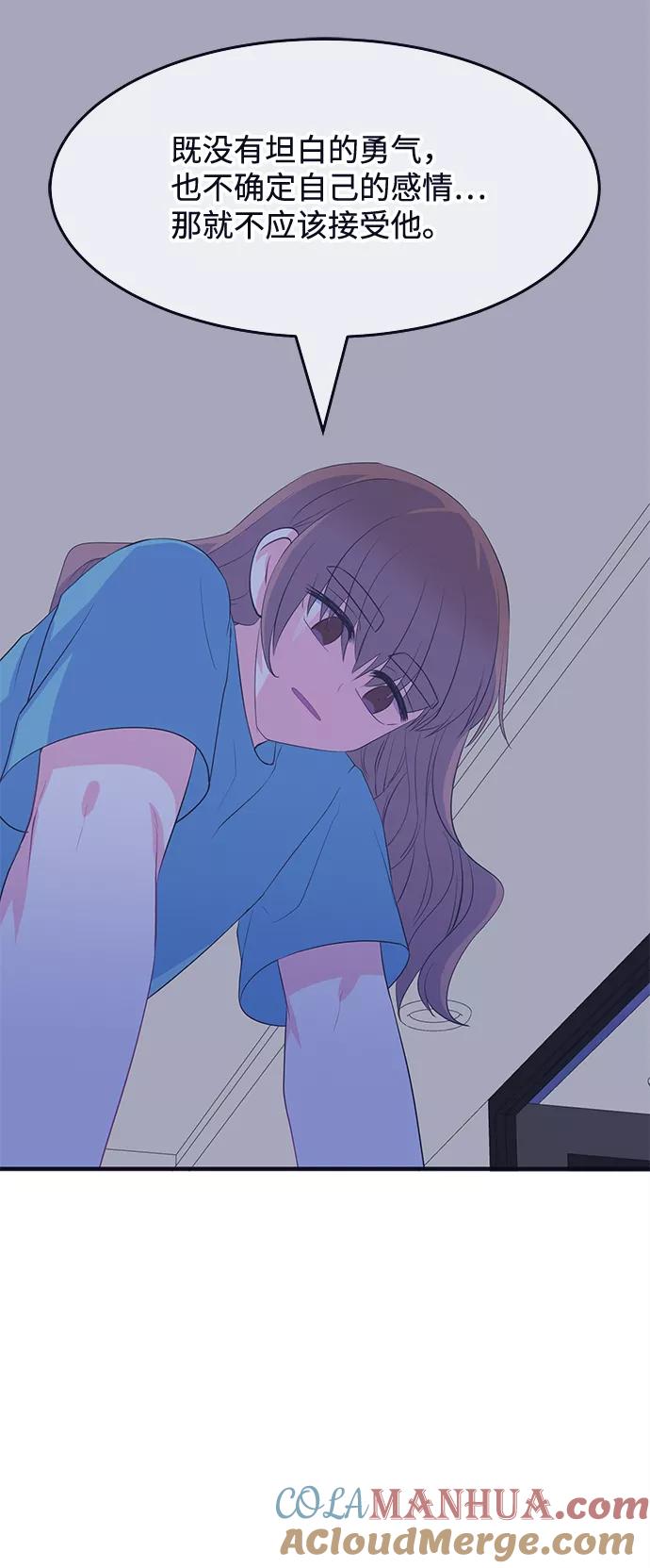 《假如生活欺骗了我们》[第63话] 仲夏夜之梦6 第25页