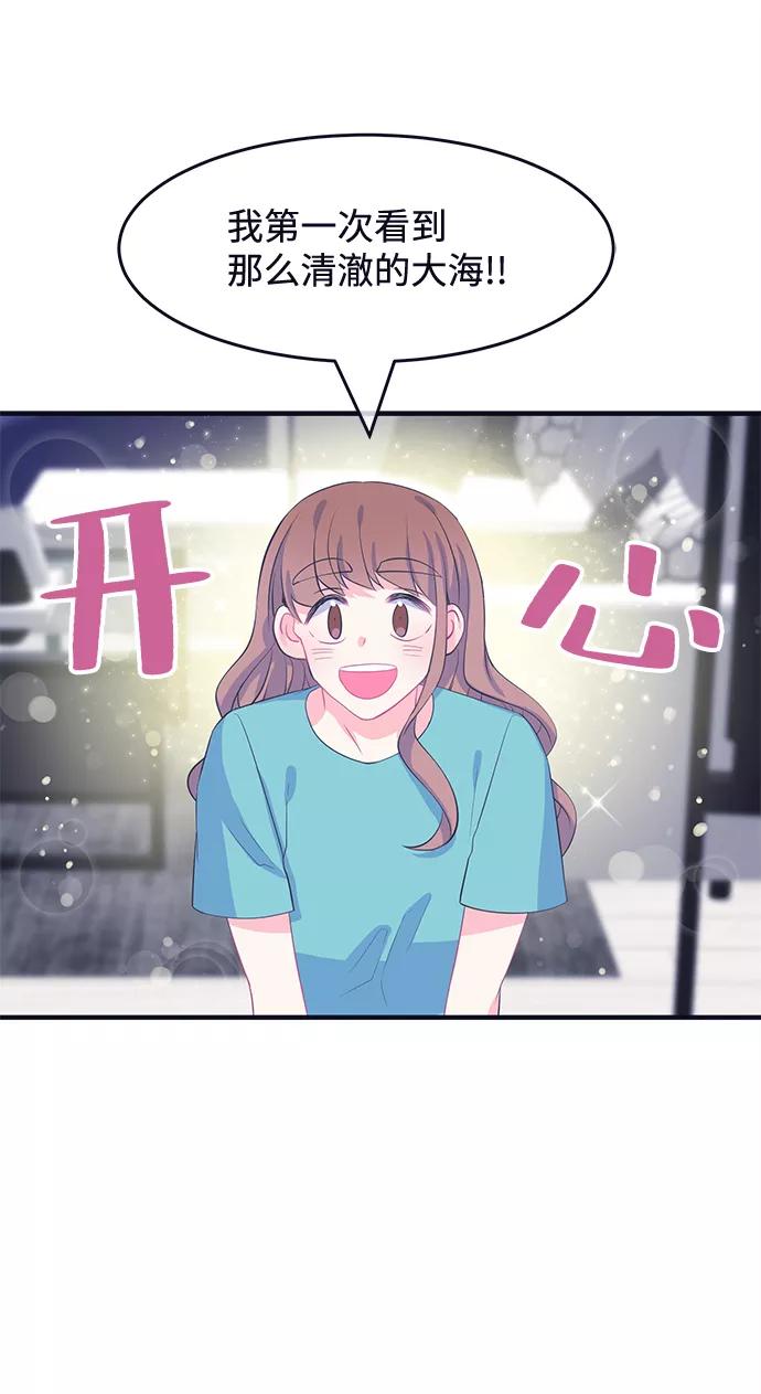 《假如生活欺骗了我们》[第63话] 仲夏夜之梦6 第8页