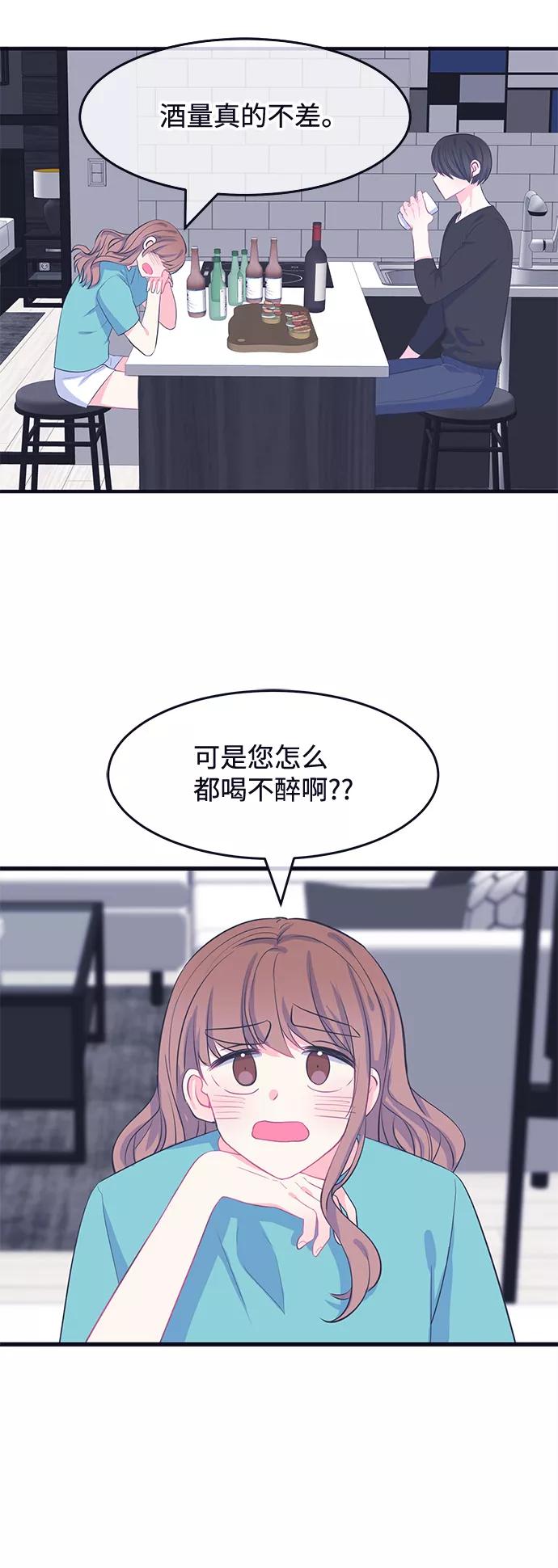 《假如生活欺骗了我们》[第63话] 仲夏夜之梦6 第3页
