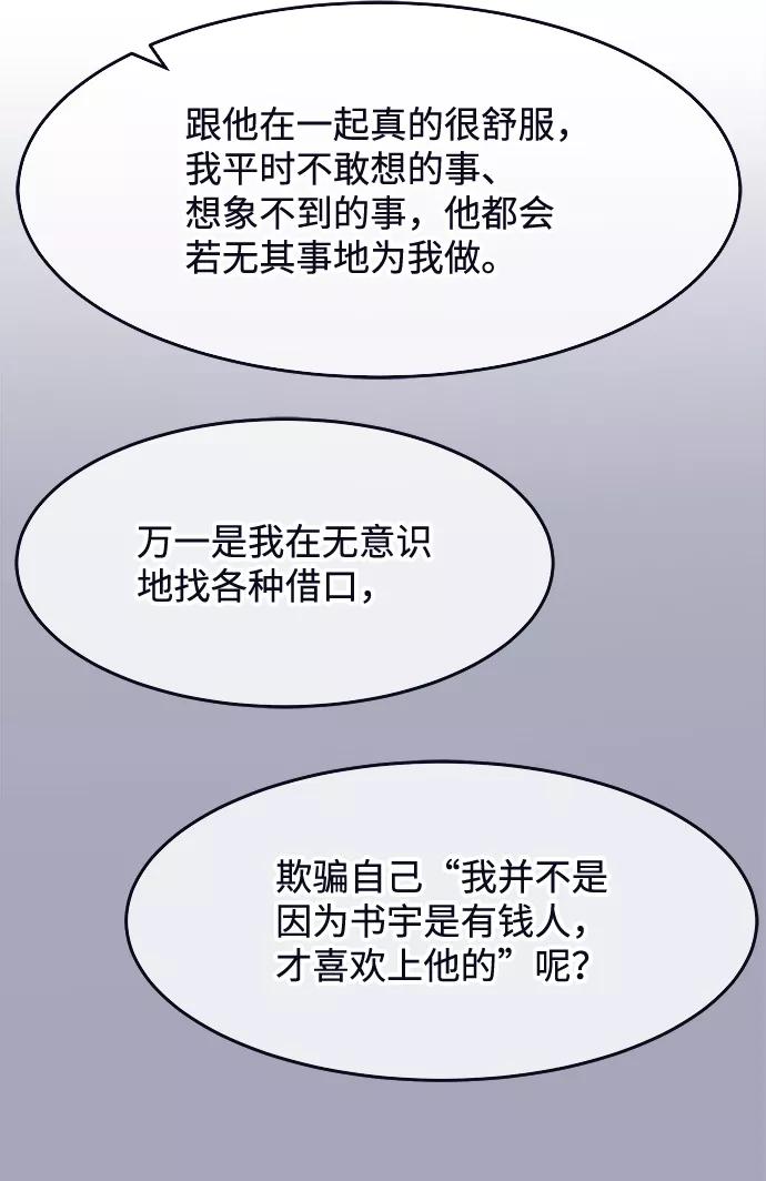 《假如生活欺骗了我们》[第63话] 仲夏夜之梦6 第24页