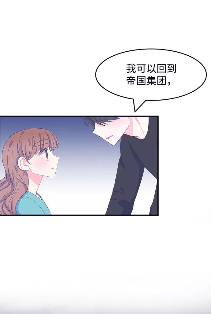 《假如生活欺骗了我们》[第63话] 仲夏夜之梦6 第36页