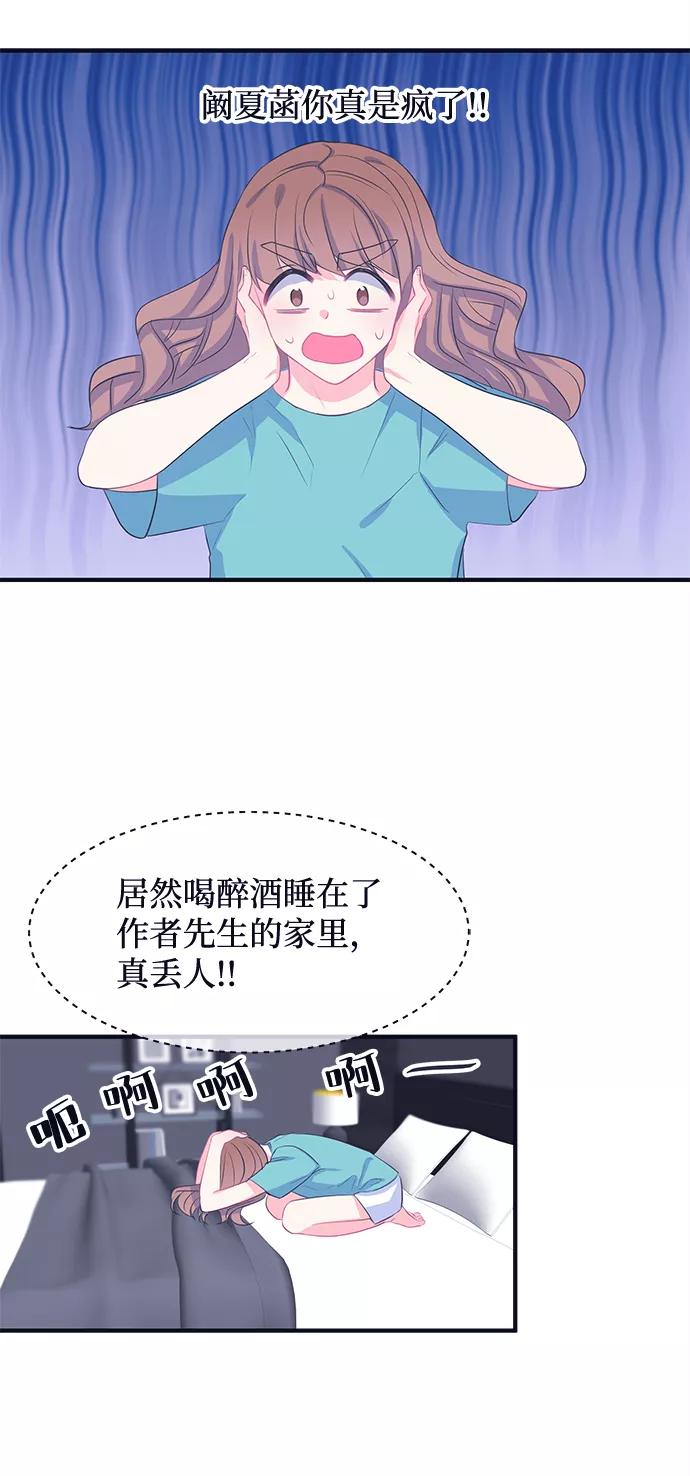 《假如生活欺骗了我们》[第63话] 仲夏夜之梦6 第45页