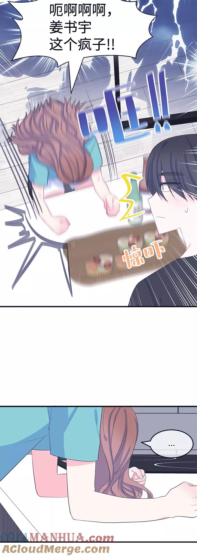 《假如生活欺骗了我们》[第63话] 仲夏夜之梦6 第13页