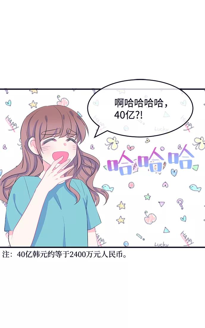 《假如生活欺骗了我们》[第63话] 仲夏夜之梦6 第30页