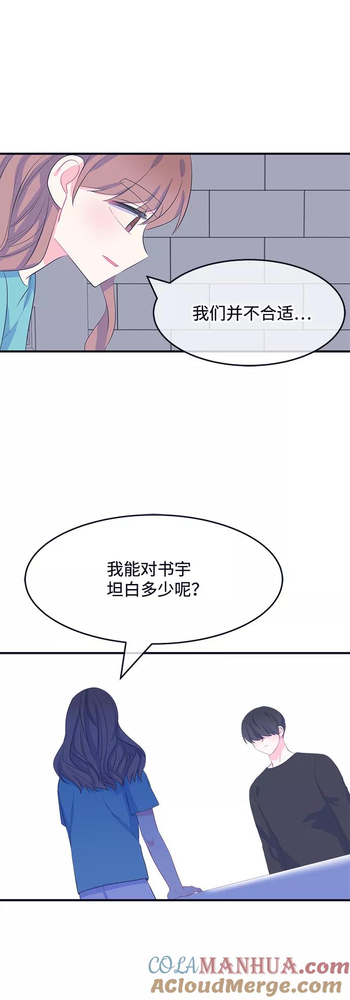 《假如生活欺骗了我们》[第63话] 仲夏夜之梦6 第22页