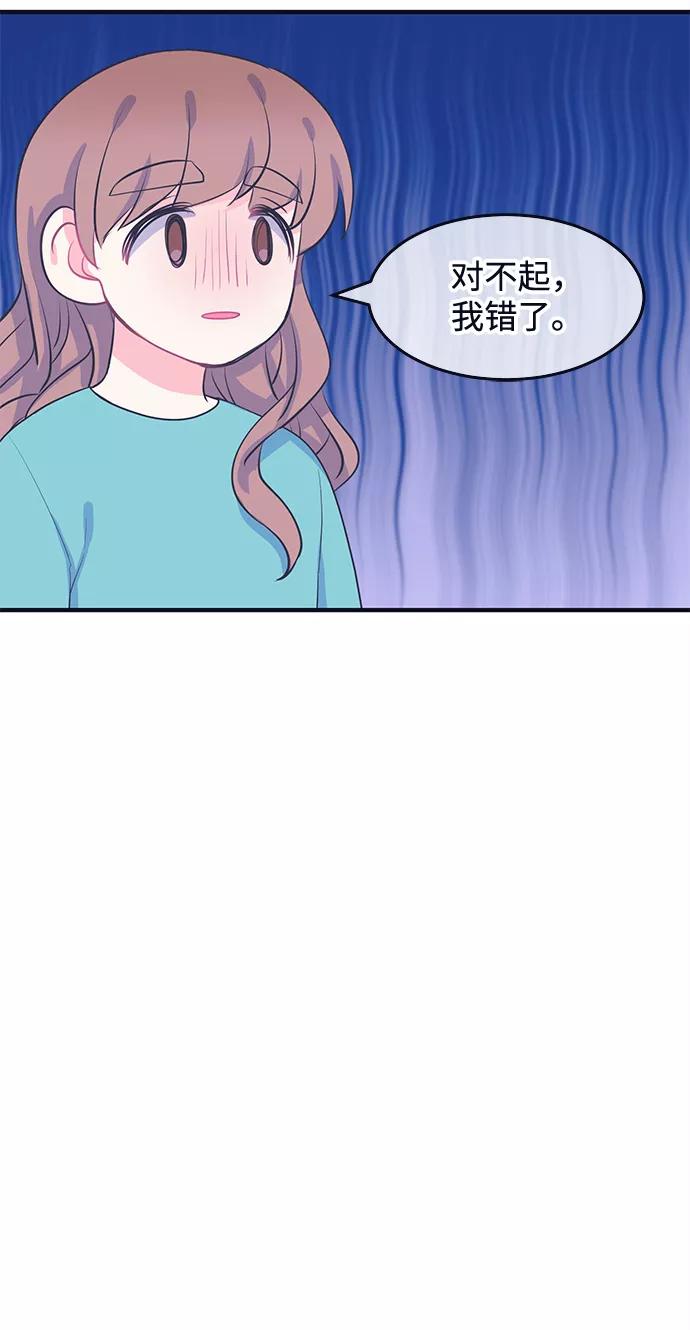 《假如生活欺骗了我们》[第63话] 仲夏夜之梦6 第6页