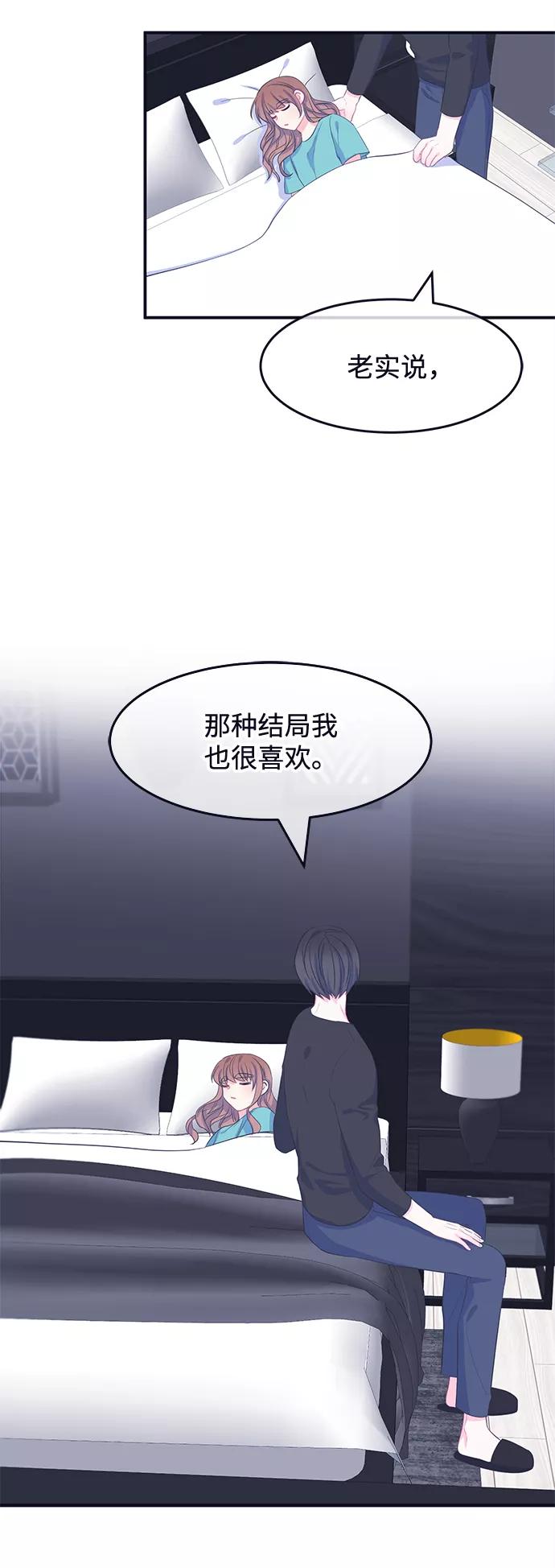 《假如生活欺骗了我们》[第63话] 仲夏夜之梦6 第42页