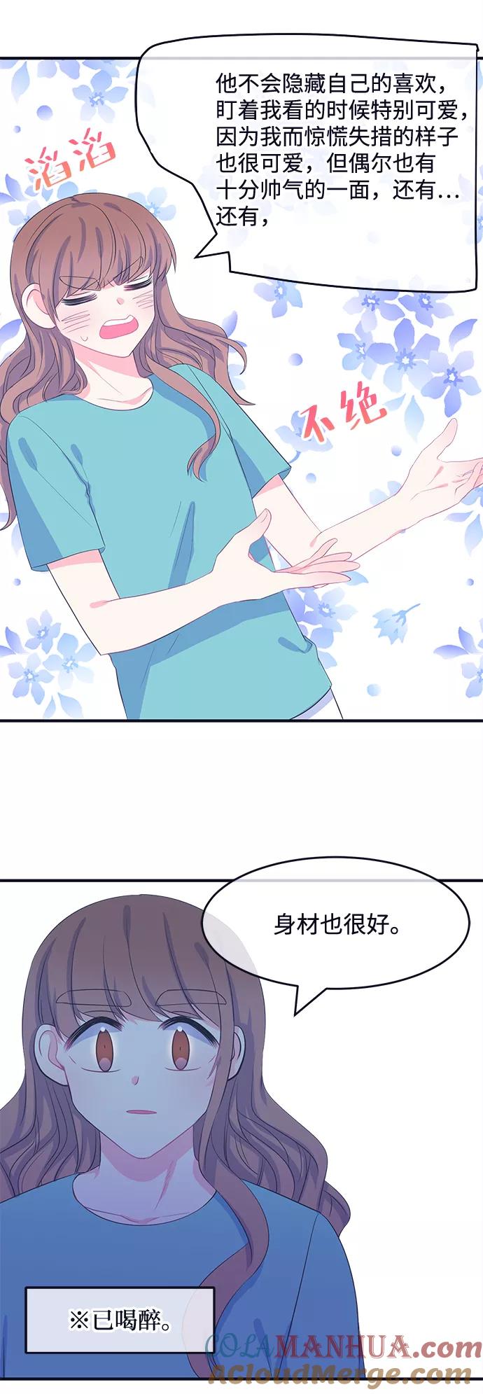 《假如生活欺骗了我们》[第63话] 仲夏夜之梦6 第19页