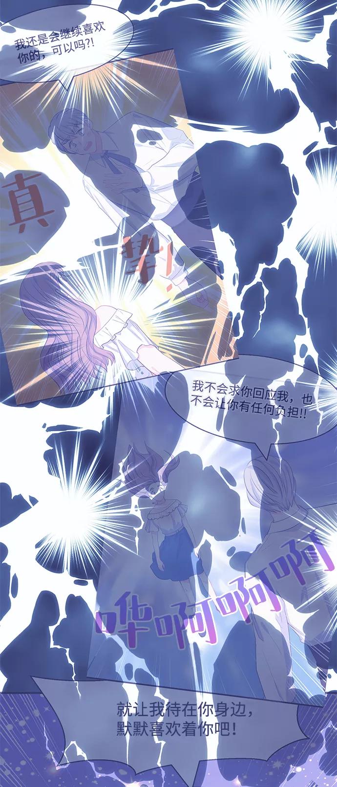 《假如生活欺骗了我们》[第63话] 仲夏夜之梦6 第11页