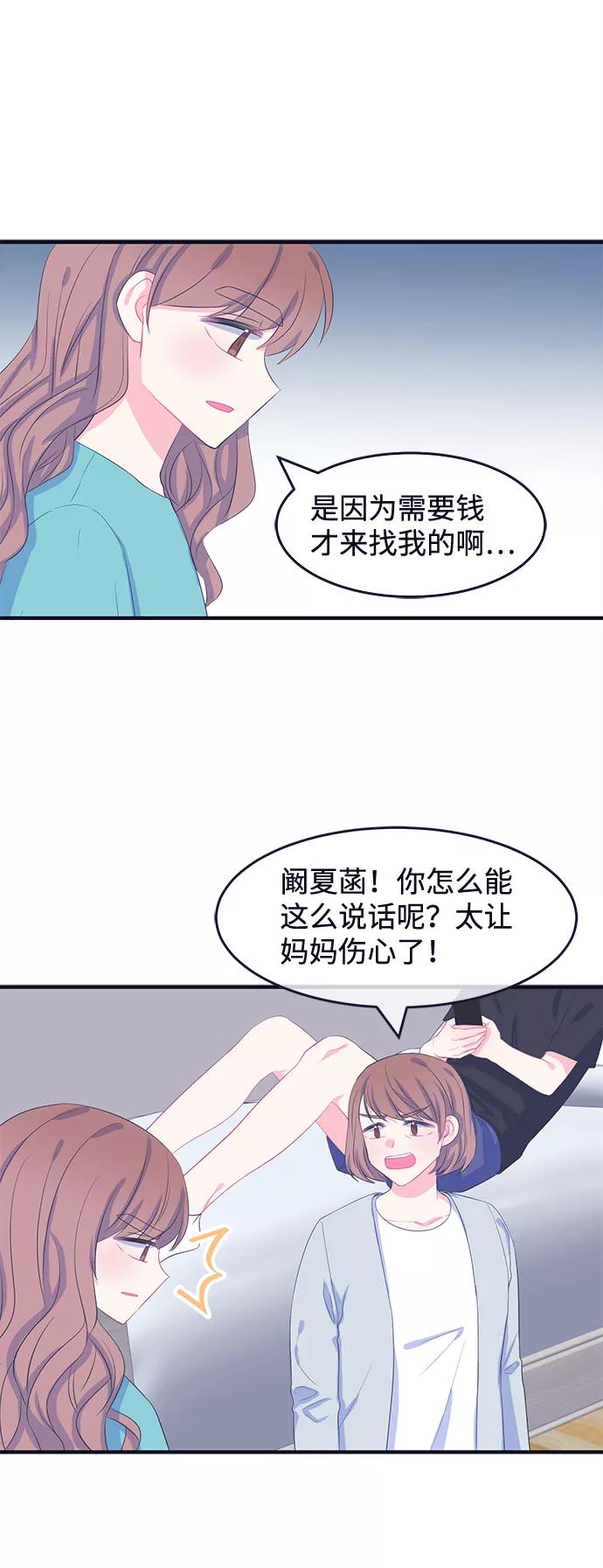 《假如生活欺骗了我们》[第64话] 撒谎精灰姑娘1 第12页