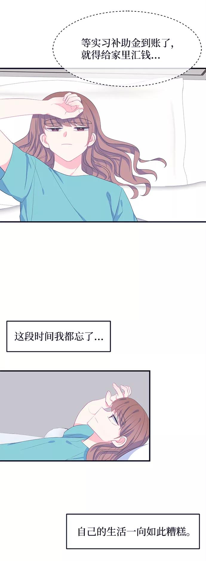《假如生活欺骗了我们》[第64话] 撒谎精灰姑娘1 第28页