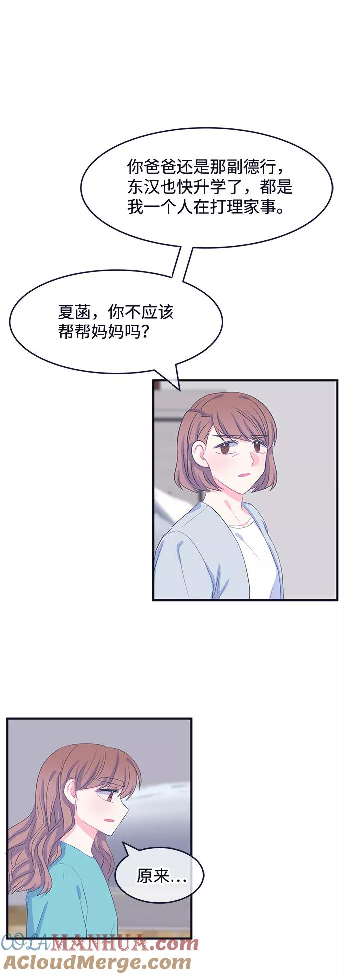 《假如生活欺骗了我们》[第64话] 撒谎精灰姑娘1 第11页