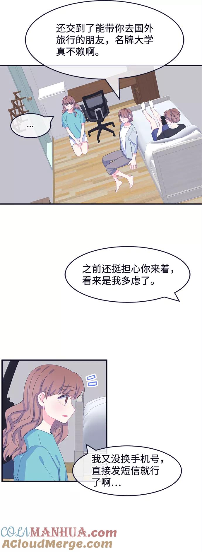 《假如生活欺骗了我们》[第64话] 撒谎精灰姑娘1 第5页