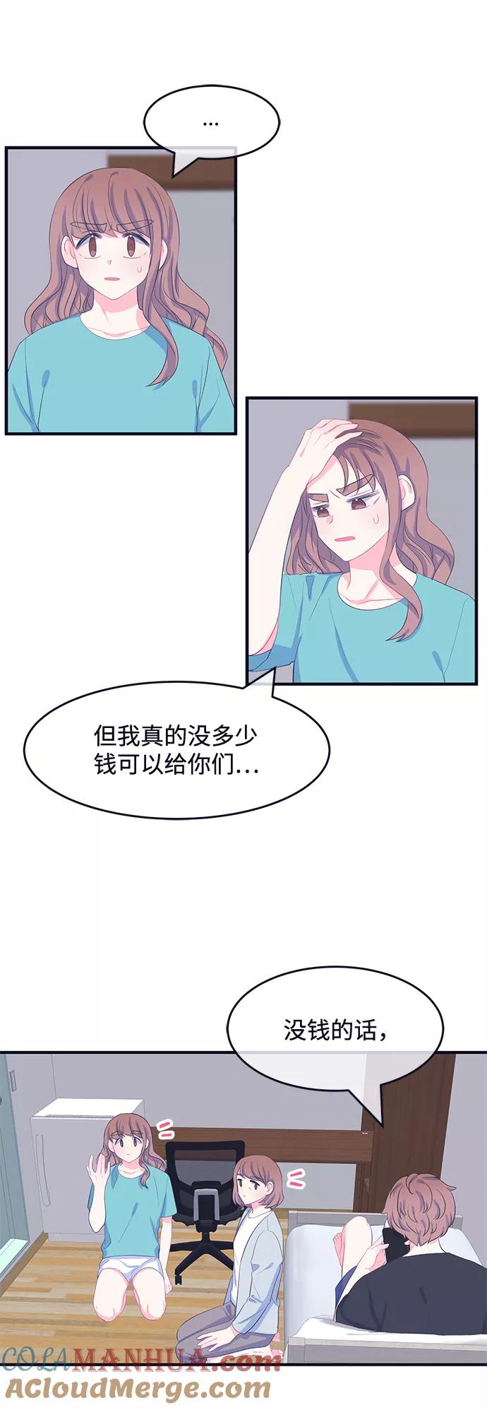 《假如生活欺骗了我们》[第64话] 撒谎精灰姑娘1 第13页