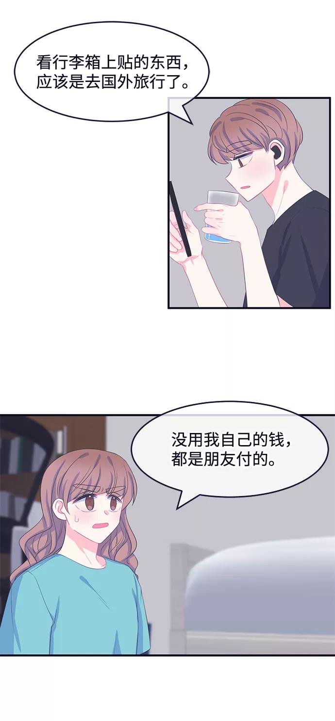 《假如生活欺骗了我们》[第64话] 撒谎精灰姑娘1 第4页