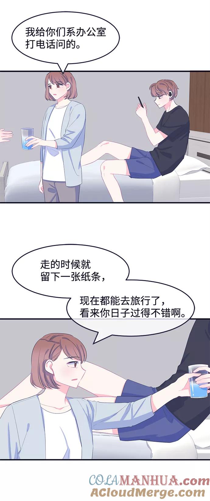 《假如生活欺骗了我们》[第64话] 撒谎精灰姑娘1 第3页