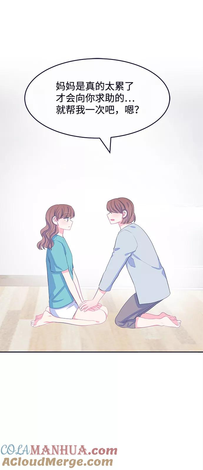 《假如生活欺骗了我们》[第64话] 撒谎精灰姑娘1 第25页