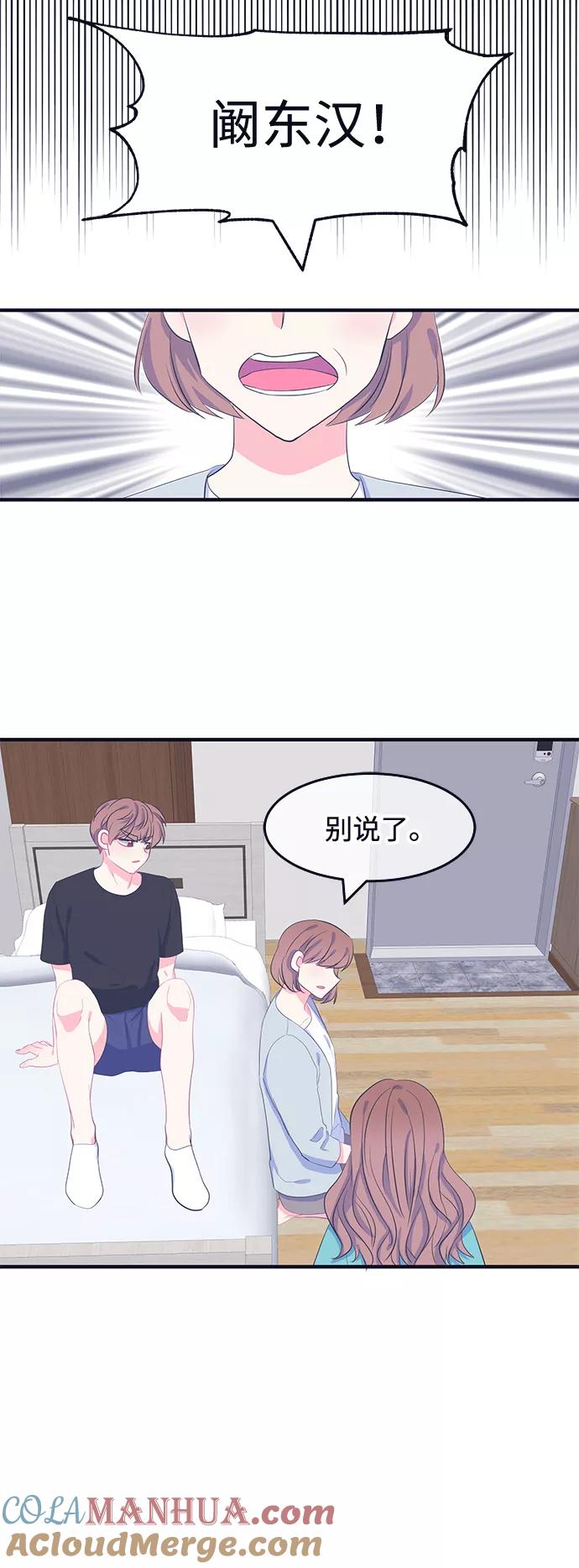 《假如生活欺骗了我们》[第64话] 撒谎精灰姑娘1 第23页