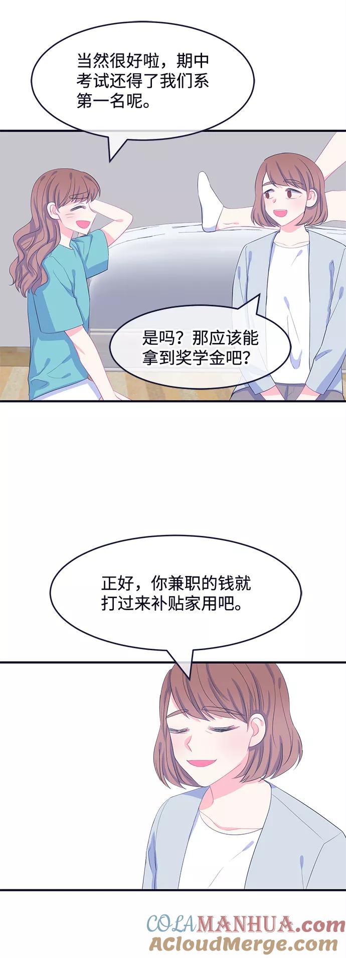 《假如生活欺骗了我们》[第64话] 撒谎精灰姑娘1 第7页