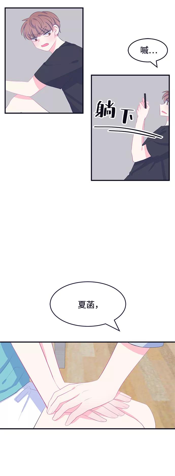 《假如生活欺骗了我们》[第64话] 撒谎精灰姑娘1 第24页