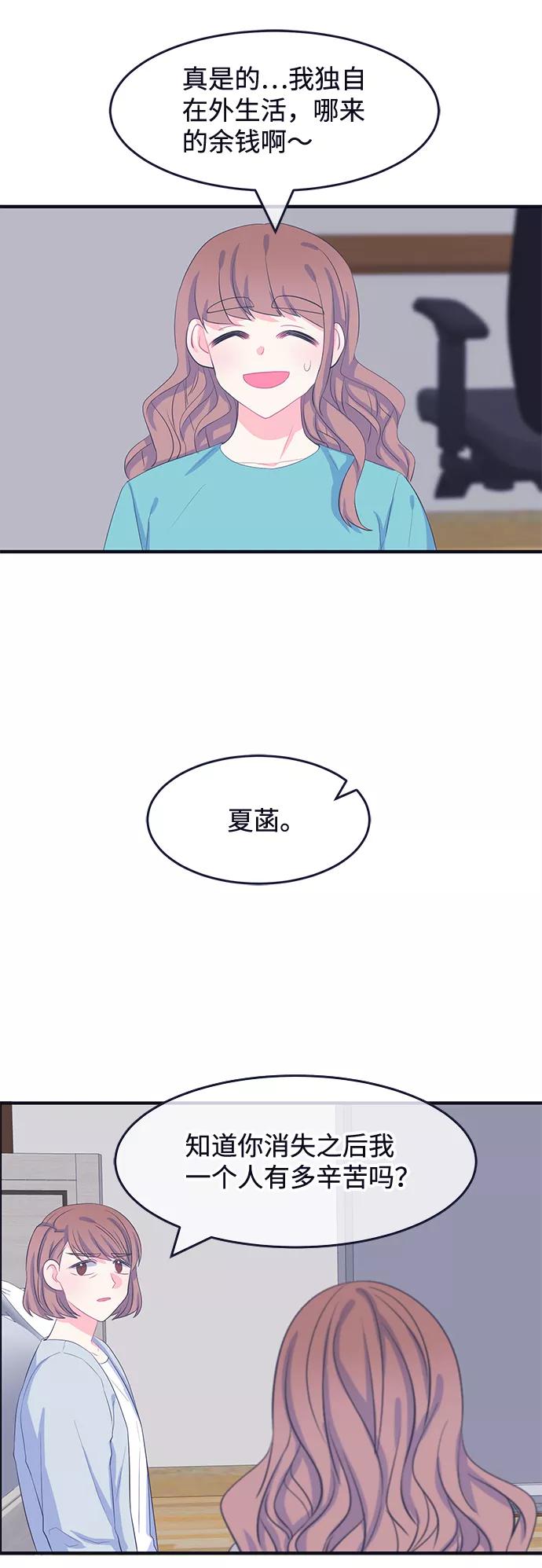 《假如生活欺骗了我们》[第64话] 撒谎精灰姑娘1 第10页