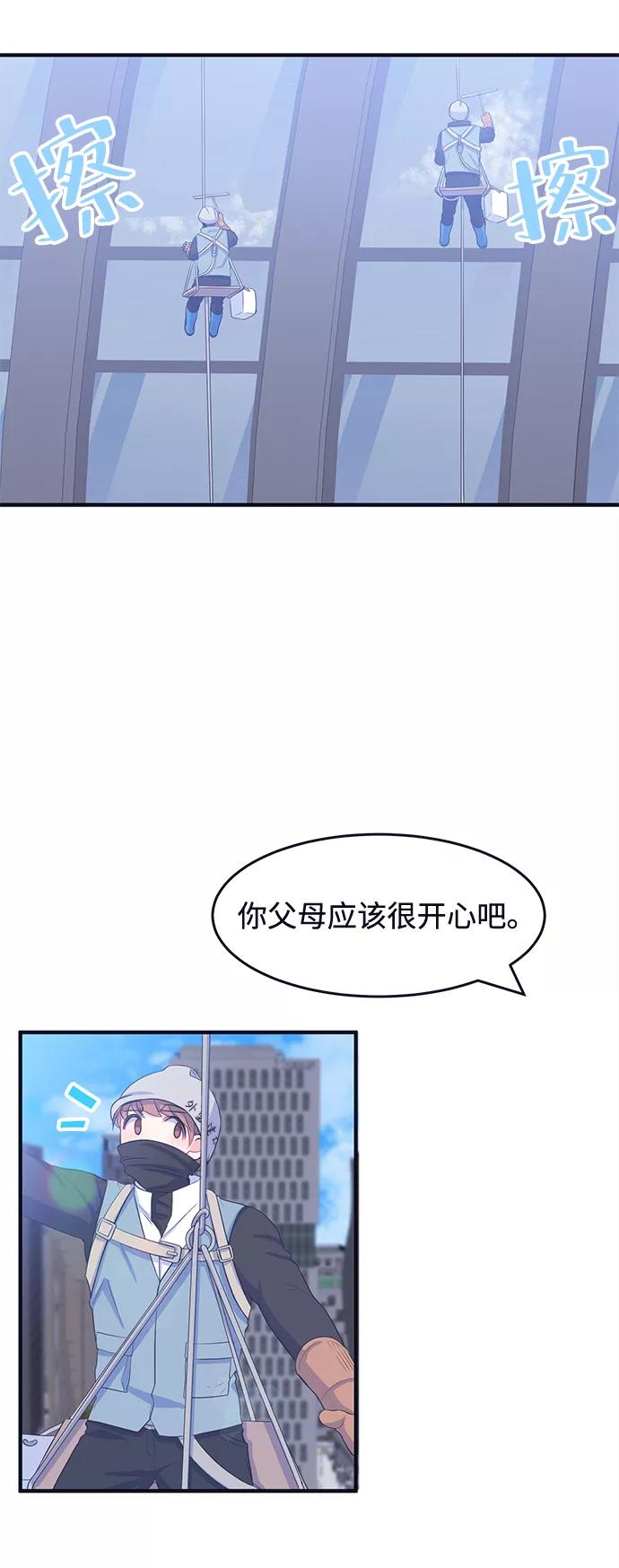 《假如生活欺骗了我们》[第65话] 撒谎精灰姑娘2 第10页