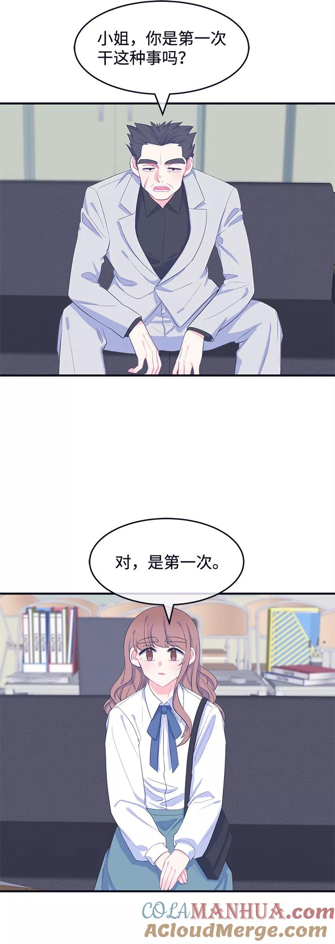 《假如生活欺骗了我们》[第65话] 撒谎精灰姑娘2 第3页