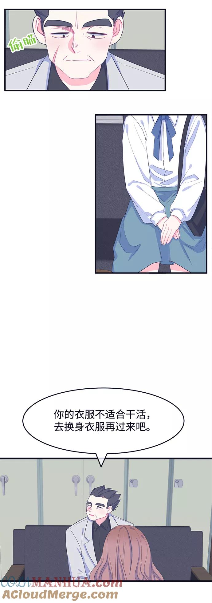 《假如生活欺骗了我们》[第65话] 撒谎精灰姑娘2 第5页