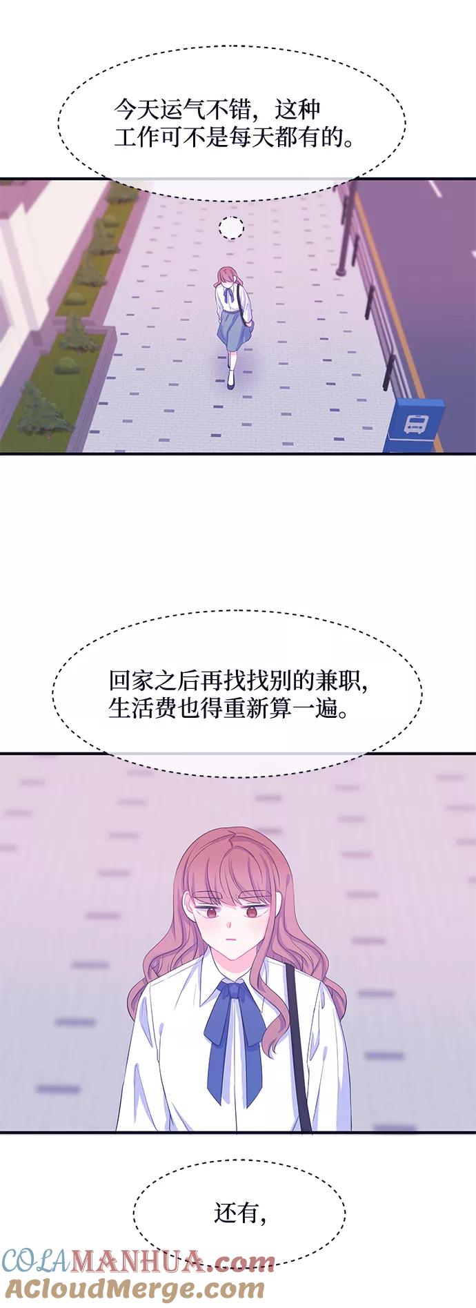 《假如生活欺骗了我们》[第65话] 撒谎精灰姑娘2 第13页