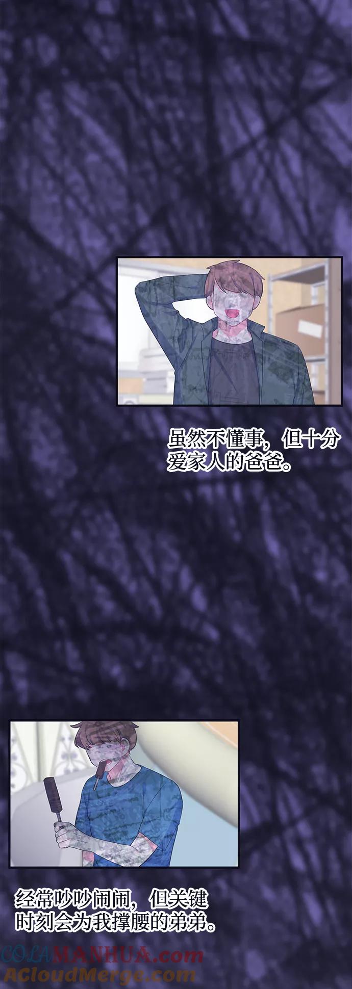 《假如生活欺骗了我们》[第65话] 撒谎精灰姑娘2 第19页