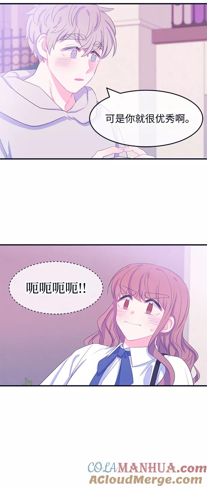 《假如生活欺骗了我们》[第65话] 撒谎精灰姑娘2 第29页