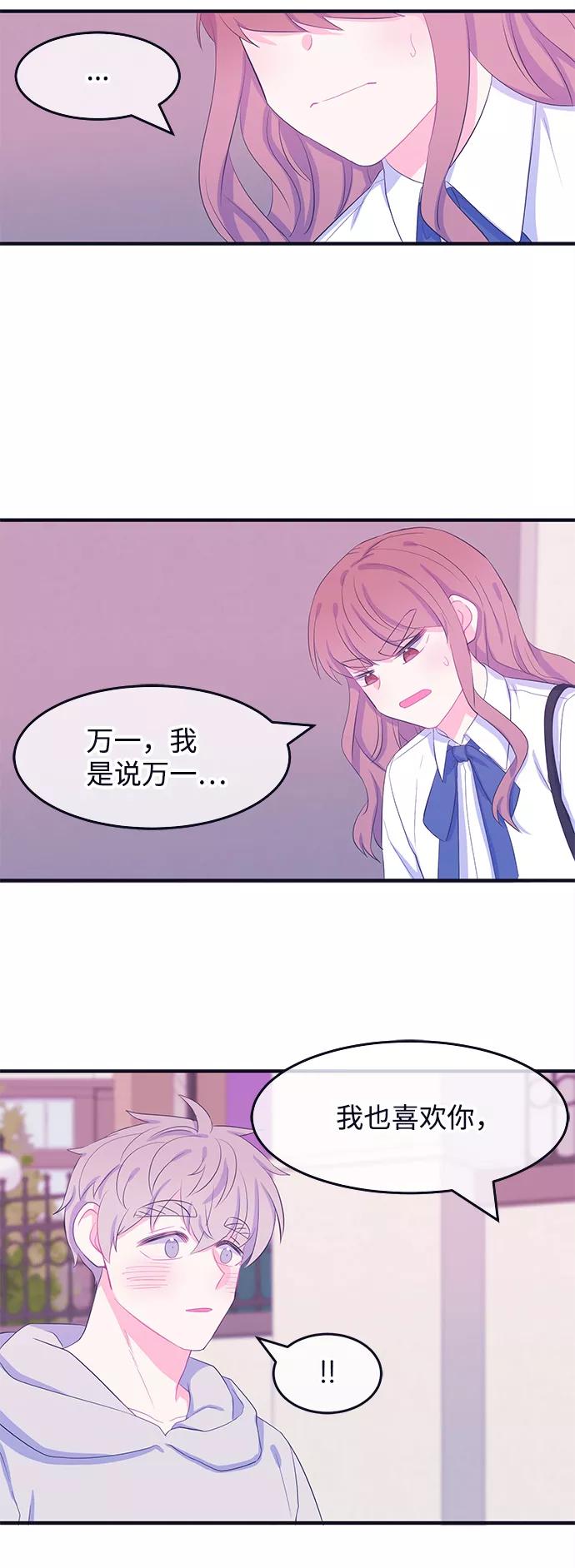 《假如生活欺骗了我们》[第65话] 撒谎精灰姑娘2 第30页