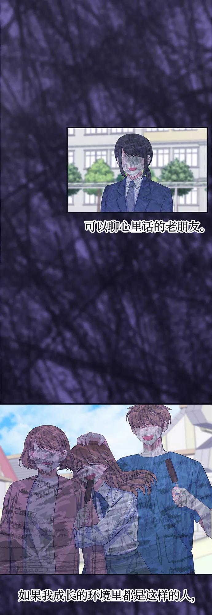 《假如生活欺骗了我们》[第65话] 撒谎精灰姑娘2 第20页