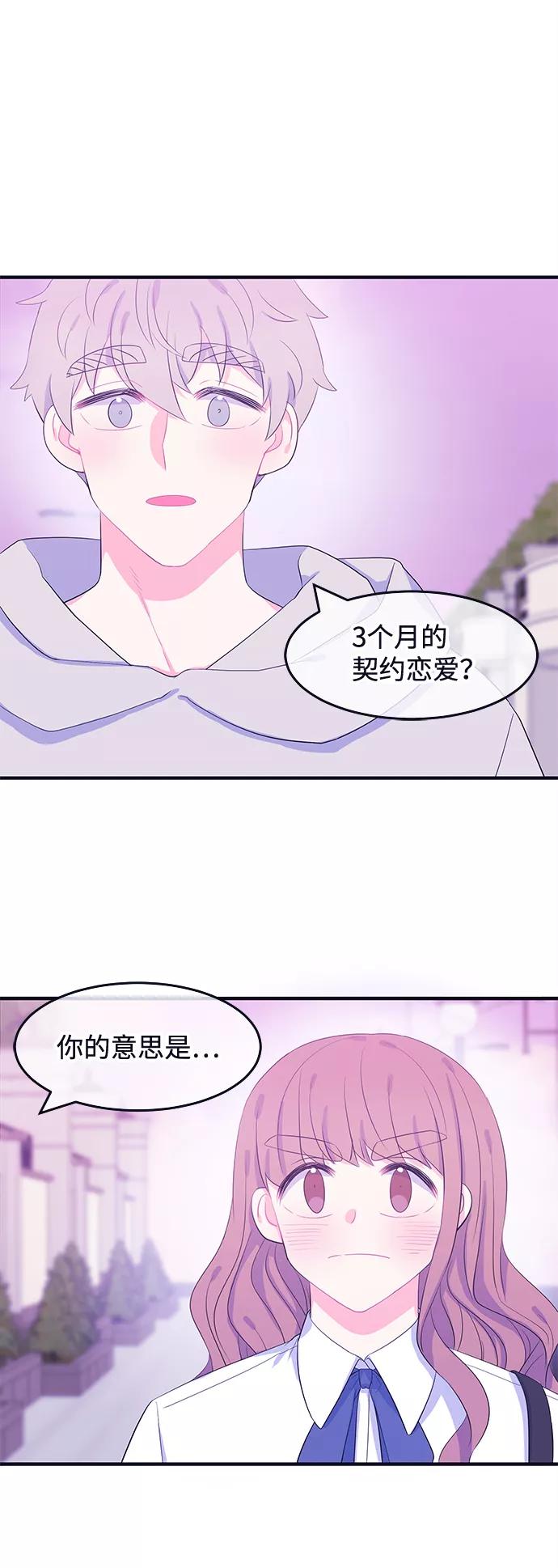 《假如生活欺骗了我们》[第66话] 撒谎精灰姑娘3 第2页