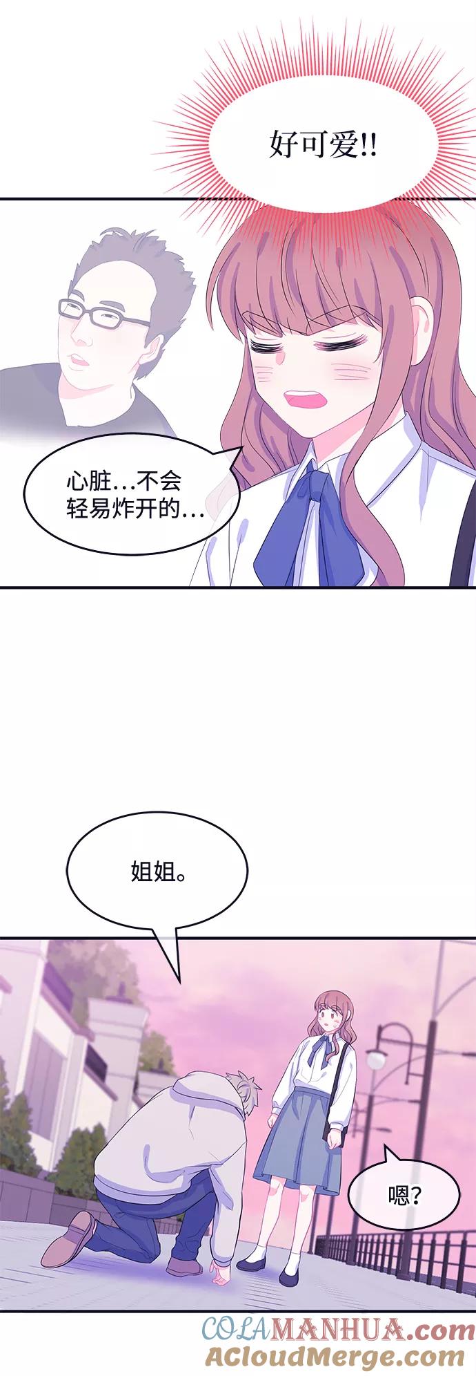《假如生活欺骗了我们》[第66话] 撒谎精灰姑娘3 第9页