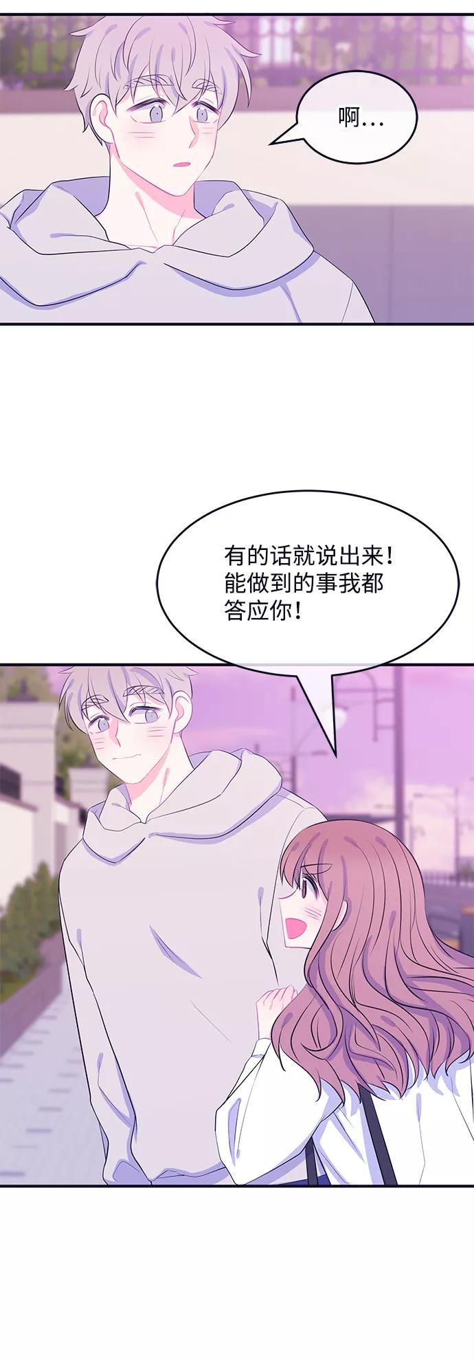 《假如生活欺骗了我们》[第66话] 撒谎精灰姑娘3 第20页