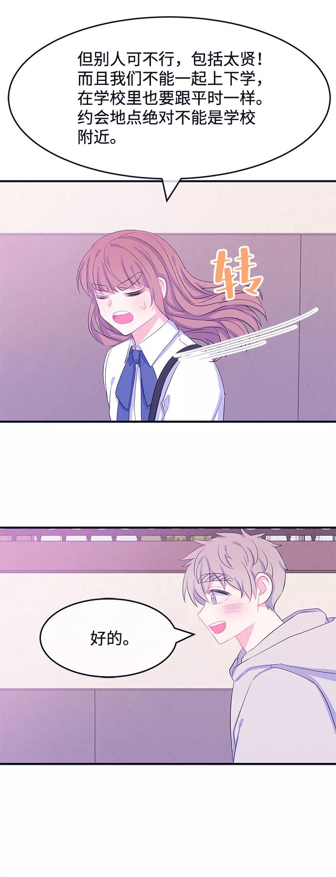 《假如生活欺骗了我们》[第66话] 撒谎精灰姑娘3 第18页