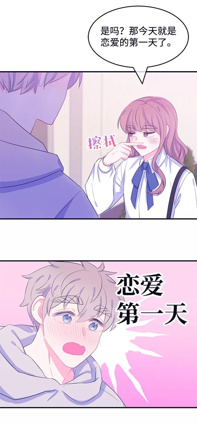 《假如生活欺骗了我们》[第66话] 撒谎精灰姑娘3 第6页
